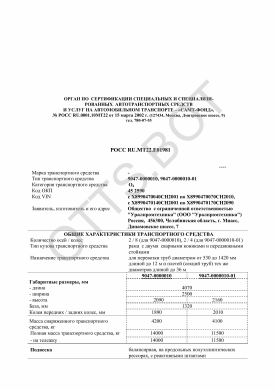 ОТТС РОСС RU.МТ22.Е01981 — превью документа