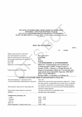 ОТТС РОСС RU.МТ22.Е01986 — превью документа