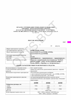 ОТТС РОСС RU.МТ22.Е01987 — превью документа
