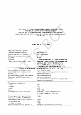 ОТТС РОСС RU.МТ22.Е01988 — превью документа