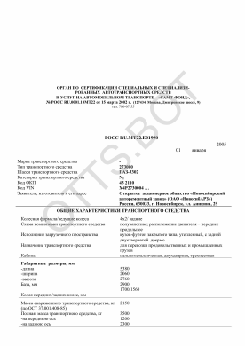 ОТТС РОСС RU.МТ22.Е01990 — превью документа