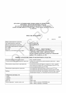ОТТС РОСС RU.МТ22.Е01992 — превью документа