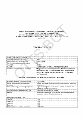 ОТТС РОСС RU.МТ22.Е01993 — превью документа