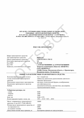 ОТТС РОСС RU.МТ22.Е01995 — превью документа