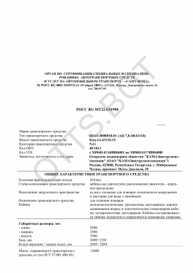 ОТТС РОСС RU.МТ22.Е01998 — превью документа