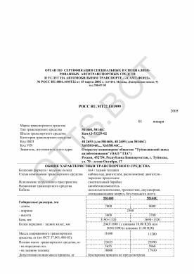 ОТТС РОСС RU.МТ22.Е01999 — превью документа