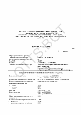 ОТТС РОСС RU.МТ22.Е02000 — превью документа