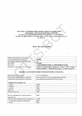 ОТТС РОСС RU.МТ22.Е02002 — превью документа