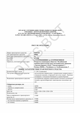 ОТТС РОСС RU.МТ22.Е02003 — превью документа