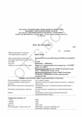 ОТТС РОСС RU.МТ22.Е02004 — превью документа