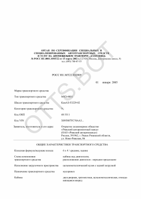 ОТТС РОСС RU.МТ22.Е02005 — превью документа