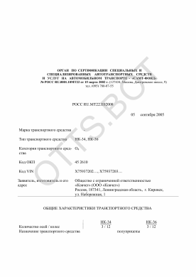 ОТТС РОСС RU.МТ22.Е02008 — превью документа