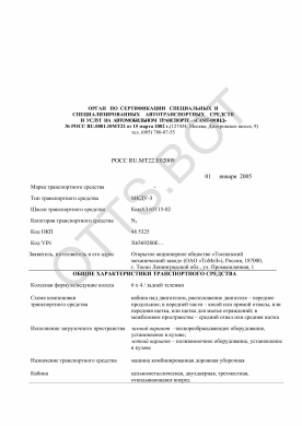 ОТТС РОСС RU.МТ22.Е02009 — превью документа