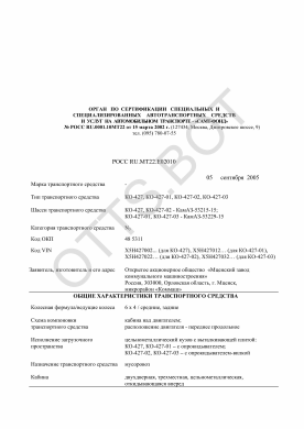 ОТТС РОСС RU.МТ22.Е02010 — превью документа
