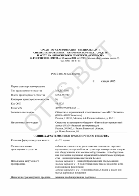 ОТТС РОСС RU.МТ22.Е02013 — превью документа