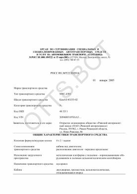 ОТТС РОСС RU.МТ22.Е02014 — превью документа