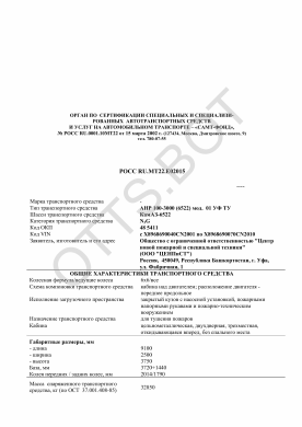 ОТТС РОСС RU.МТ22.Е02015 — превью документа