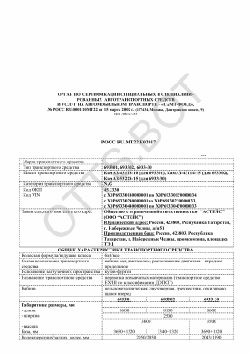 ОТТС РОСС RU.МТ22.Е02017 — превью документа