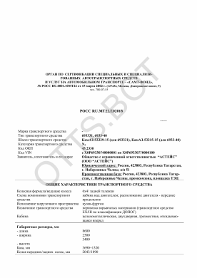 ОТТС РОСС RU.МТ22.Е02018 — превью документа