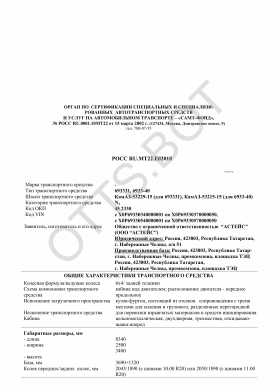 ОТТС РОСС RU.МТ22.Е02018 — превью документа