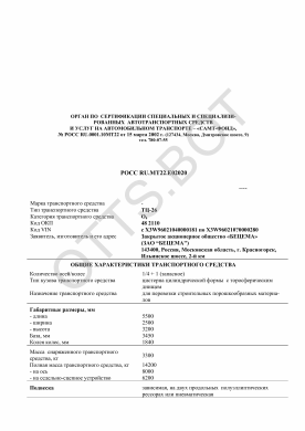 ОТТС РОСС RU.МТ22.Е02020 — превью документа