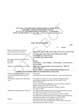 ОТТС РОСС RU.МТ22.Е02021 — превью документа