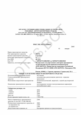 ОТТС РОСС RU.МТ22.Е02022 — превью документа