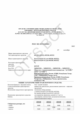 ОТТС РОСС RU.МТ22.Е02023 — превью документа