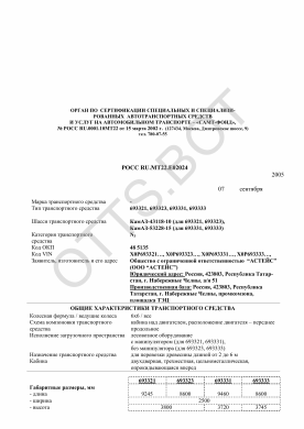 ОТТС РОСС RU.МТ22.Е02024 — превью документа
