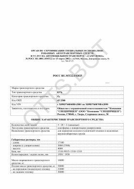 ОТТС РОСС RU.МТ22.Е02025 — превью документа