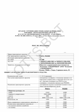 ОТТС РОСС RU.МТ22.Е02026 — превью документа