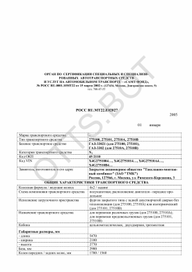 ОТТС РОСС RU.МТ22.Е02027 — превью документа