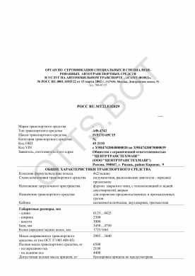ОТТС РОСС RU.МТ22.Е02029 — превью документа