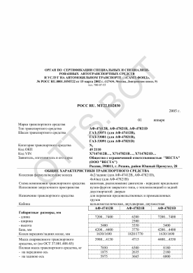 ОТТС РОСС RU.МТ22.Е02030 — превью документа