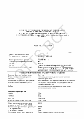 ОТТС РОСС RU.МТ22.Е02031 — превью документа