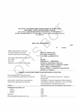 ОТТС РОСС RU.МТ22.Е02032 — превью документа