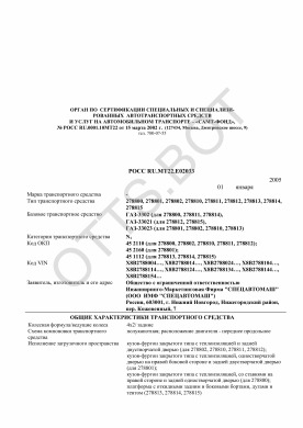 ОТТС РОСС RU.МТ22.Е02033 — превью документа