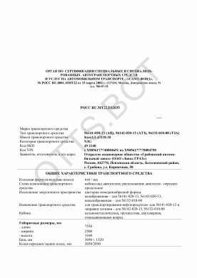 ОТТС РОСС RU.МТ22.Е02035 — превью документа