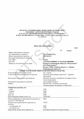 ОТТС РОСС RU.МТ22.Е02037 — превью документа