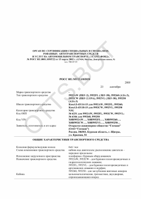 ОТТС РОСС RU.МТ22.Е02038 — превью документа