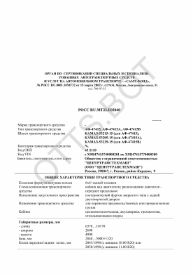 ОТТС РОСС RU.МТ22.Е02040 — превью документа