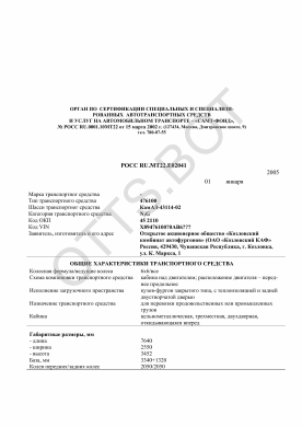 ОТТС РОСС RU.МТ22.Е02041 — превью документа