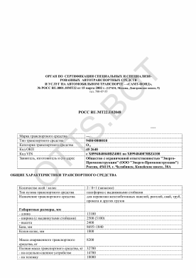 ОТТС РОСС RU.МТ22.Е02048 — превью документа