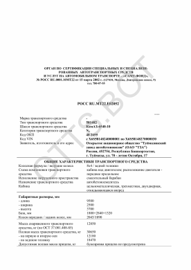 ОТТС РОСС RU.МТ22.Е02052 — превью документа