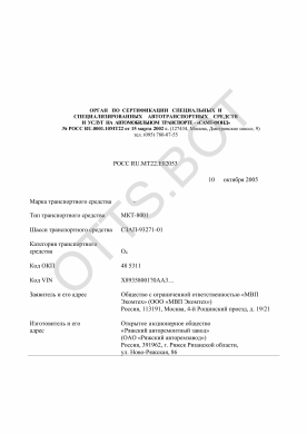 ОТТС РОСС RU.МТ22.Е02053 — превью документа