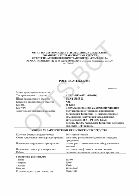 ОТТС РОСС RU.МТ22.Е02054 — превью документа