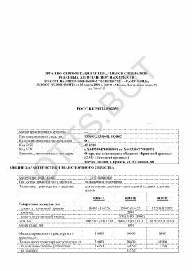 ОТТС РОСС RU.МТ22.Е02055 — превью документа