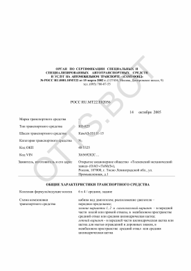 ОТТС РОСС RU.МТ22.Е02056 — превью документа