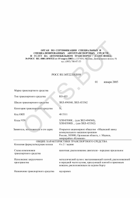 ОТТС РОСС RU.МТ22.Е02058 — превью документа
