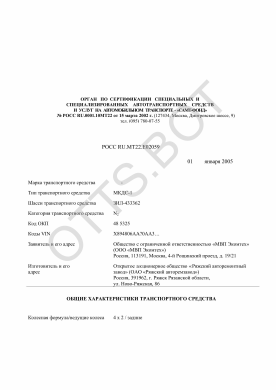 ОТТС РОСС RU.МТ22.Е02059 — превью документа